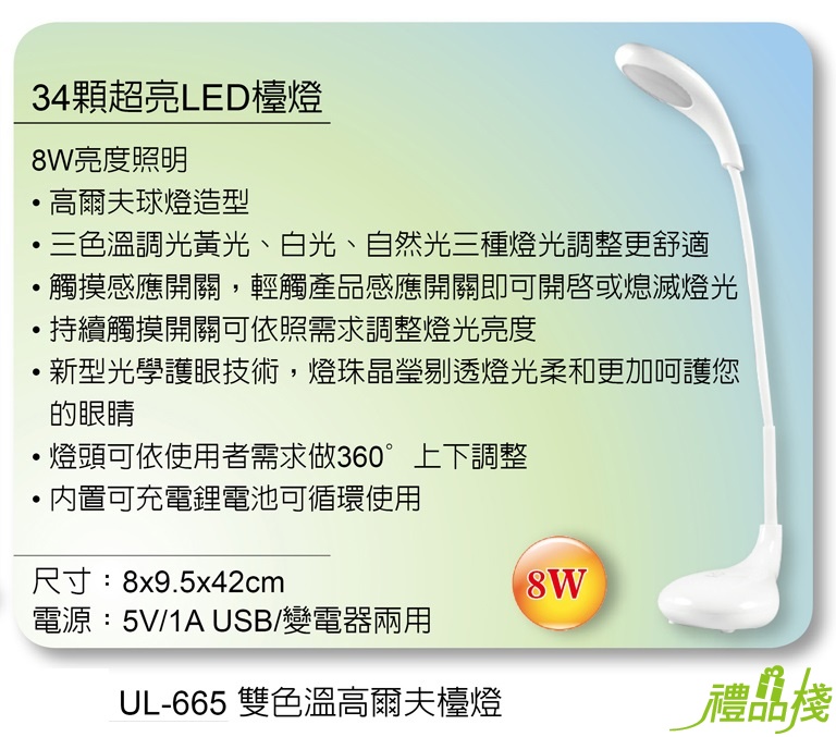 雙色溫高爾夫檯燈