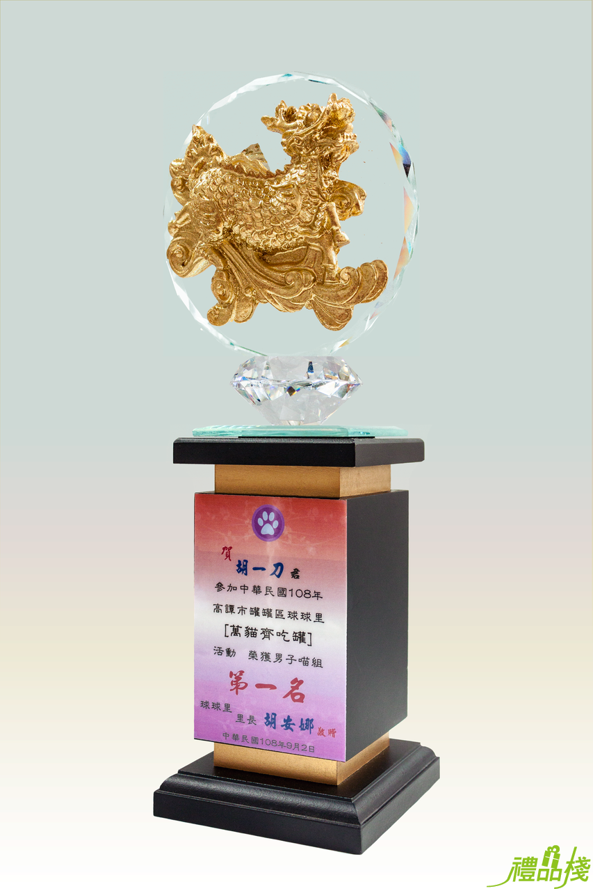 水晶獎盃訂製,客製化水晶獎盃,獎盃製作,禮品棧獎盃