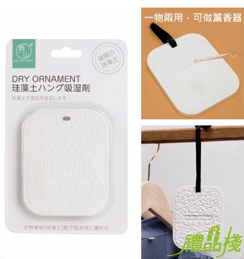 珪藻土防潮片,防潮塊,衣櫥乾燥劑,防潮片