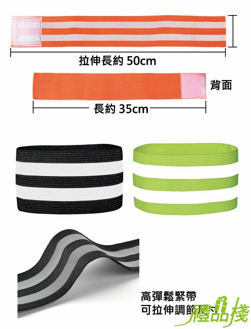 安全反光條