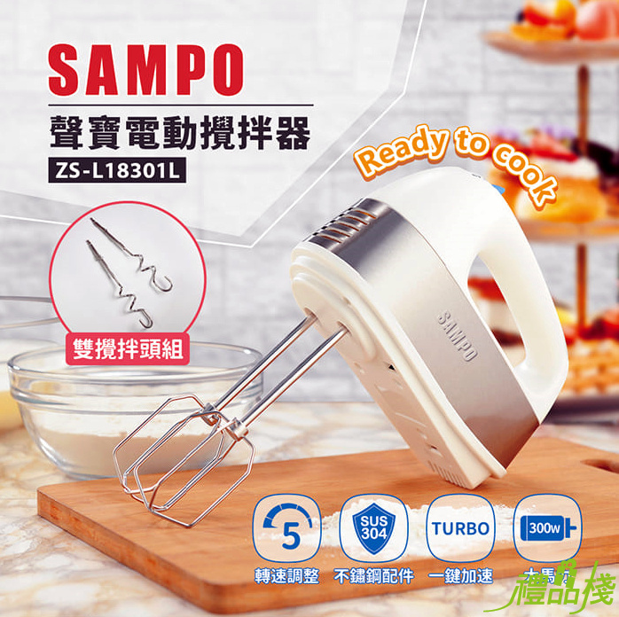 聲寶電動攪拌器,小型電動攪拌器,迷你攪拌器,手持攪拌機,電動攪拌器推薦