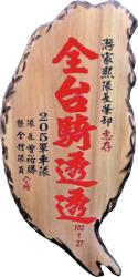 台灣型木匾,匾額,雕刻木匾,傳統木匾,陽雕木匾,開幕木匾