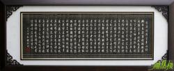 正楷竹雕心經,心經掛匾,心經壁畫台中,心經木雕,心經藝品,心經壁飾
