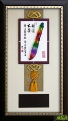 文昌筆藝品,掛飾獎牌,獎牌製作價錢,壁飾獎牌,木雕文昌筆,文昌筆,文昌筆藝品,大筆進財