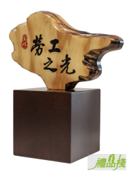 勞工之光奇木獎座,獎盃訂製,木座獎盃,木質獎座,獎盃購買,獎盃樣式,禮品棧獎盃