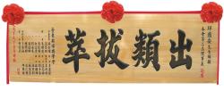 木匾,匾額,雕刻木匾,傳統木匾,櫥窗藝品,開幕木匾,匾額製作台中