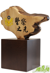 警察之光奇木獎座,獎盃訂製,原木獎盃,原木獎座,木質獎座,木質獎盃,獎盃樣式,禮品棧獎盃