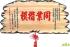 奇木匾,雕刻木匾,匾額製作台中,匾額訂做,小匾額訂做,客製化小匾額