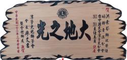 雕刻木匾,傳統木匾 