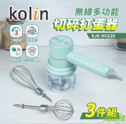 歌林無線多功能切碎打蛋器,攪拌器,打蛋器,切碎器推薦,食物切碎器