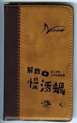 隨身記事簿
