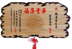 雙龍拱珠(陽雕)奇木匾,奇木匾,賀匾