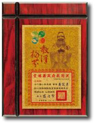 金箔木質獎牌Q143,金箔獎牌,獎狀,聘書框,木質獎牌