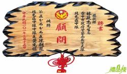 奇木匾,匾額,雕刻木匾,傳統木匾,開幕木匾