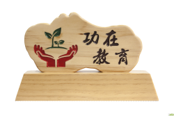 功在教育原木獎座,原木獎牌,獎座訂製,原木獎盃,木質獎盃,家長會獎盃