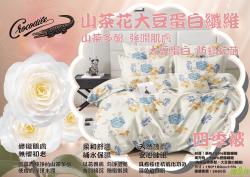 山茶花大豆蛋白纖維四季被,大豆纖維棉被,四季被,大豆纖維被,涼被,大豆被