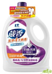 毛寶葳香抗菌洗衣精,除霉洗衣精推薦,毛寶洗衣精推薦,毛寶抗菌洗衣精,毛寶抗菌防霉洗衣精
