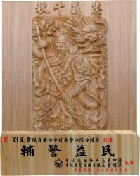 原木獎牌,木質獎牌,雕刻獎牌