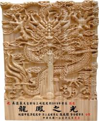 祥龍檜木金磚獎牌,獎座設計,木雕藝品