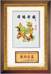 彩陶獎牌-祥瑞齊臨,便宜獎牌,獎牌製作台中