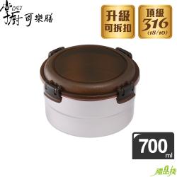 掌廚可樂膳316不鏽鋼保鮮盒圓型700ml,316不鏽鋼保鮮盒推薦,316不鏽鋼便當盒,圓形不鏽鋼便當盒