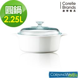 純白圓形康寧鍋,康寧鍋,康寧鍋評價,康寧鍋具,美國康寧餐具,美國康寧鍋具,康寧晶鑽鍋