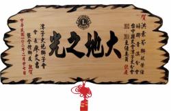 奇木匾,木匾,匾額,雕刻木匾,傳統木匾,陽雕木匾,開幕木匾